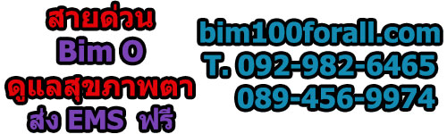 Bim O hot line for eye care product sale and free delivery