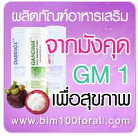 GM1  mangosteen Supplement product   